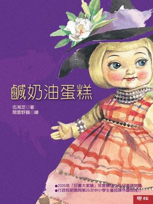 cover image of 鹹奶油蛋糕